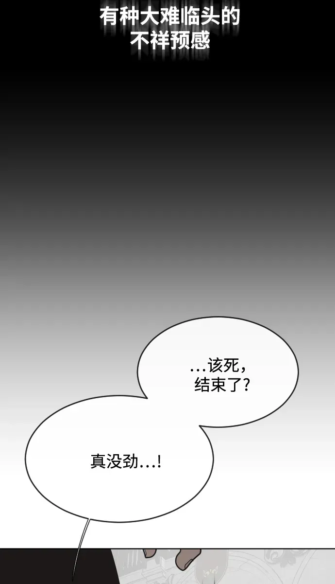 超人的时代 第31话 第60页