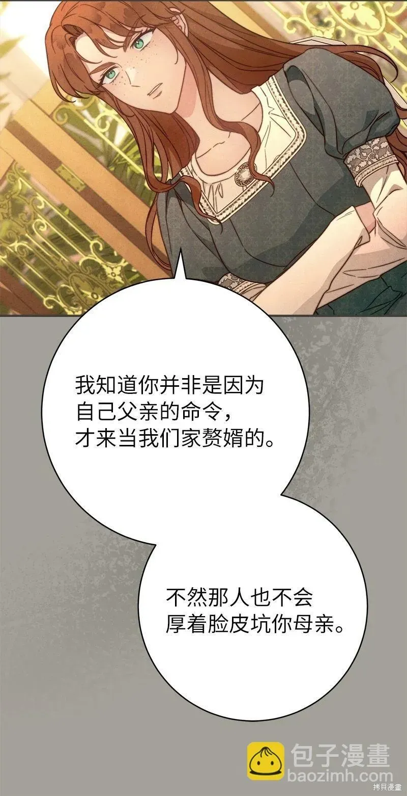 错把结婚当交易，却意外的甜蜜？ 第104话 第60页