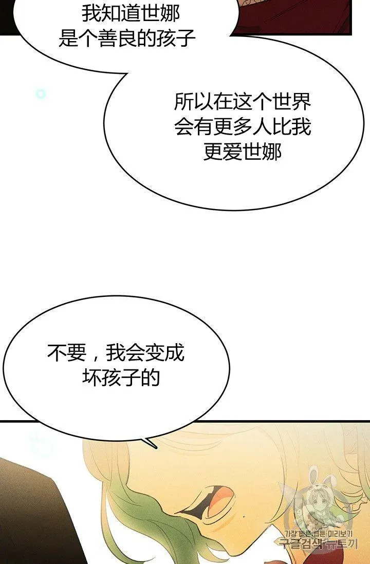 皇家厨师小姐 第36话 第60页