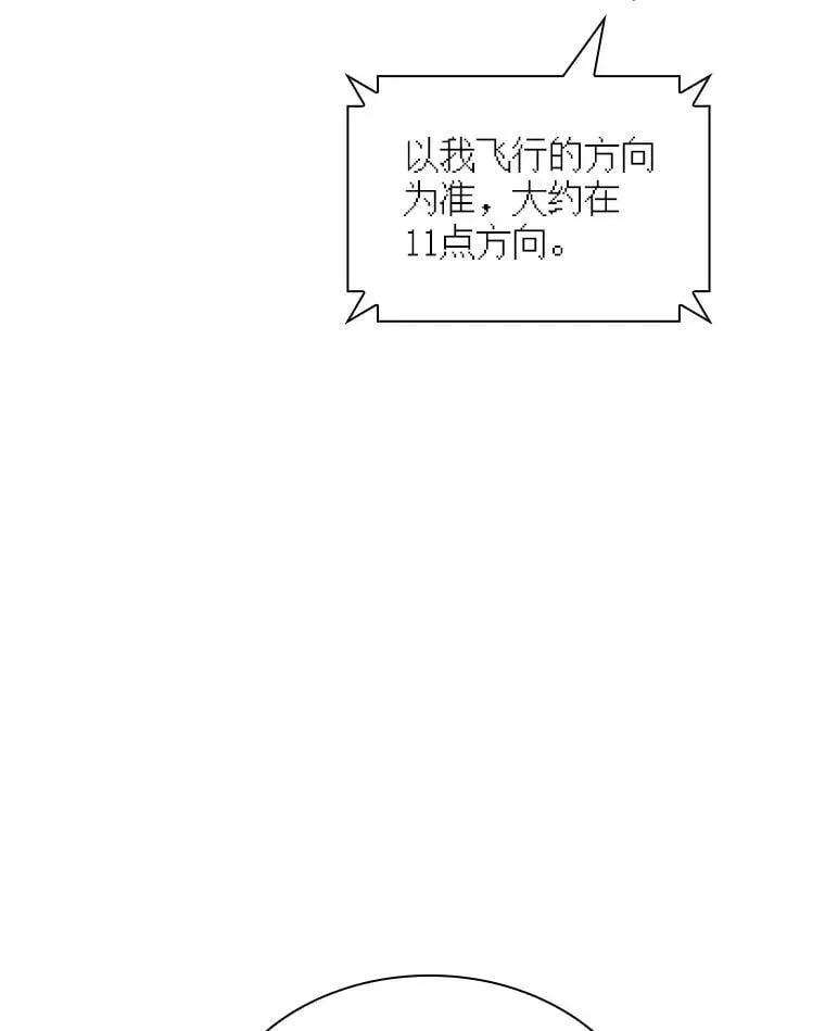 SSS级隐藏大佬 94.不自量力 第60页