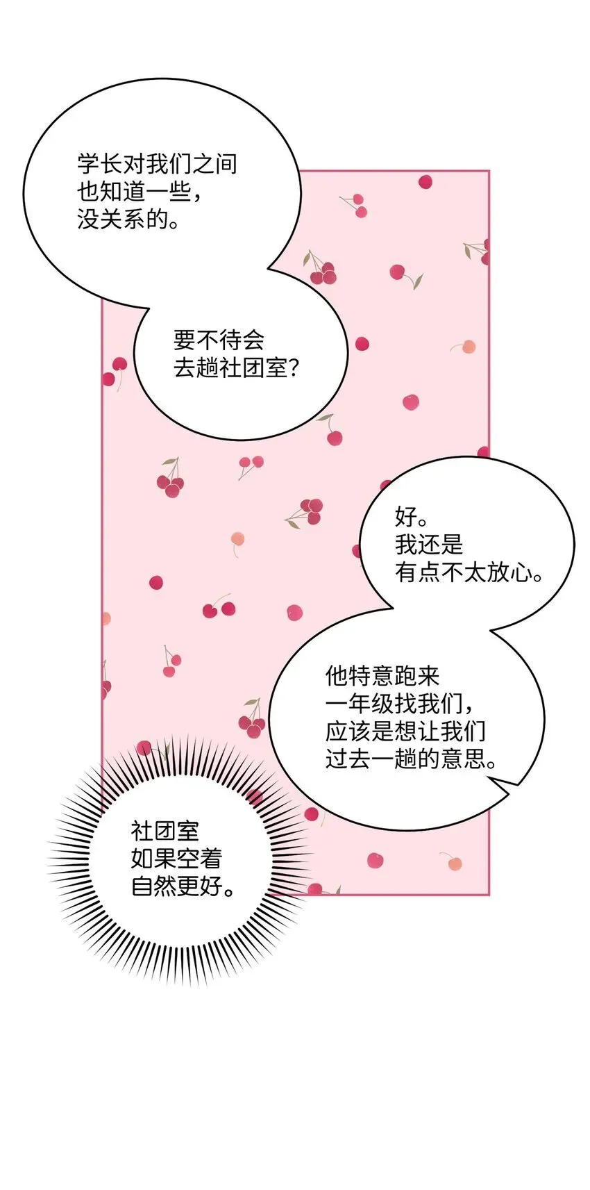 Merry Marbling 云石般的我们 40 二次表白 第60页