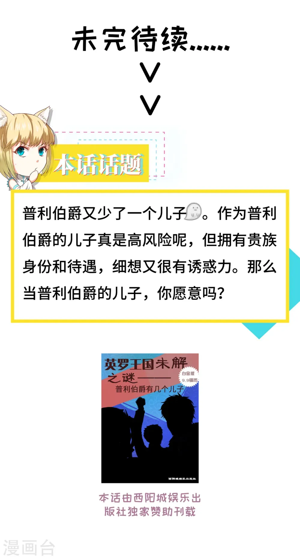 从今天开始当城主 第106话 第60页