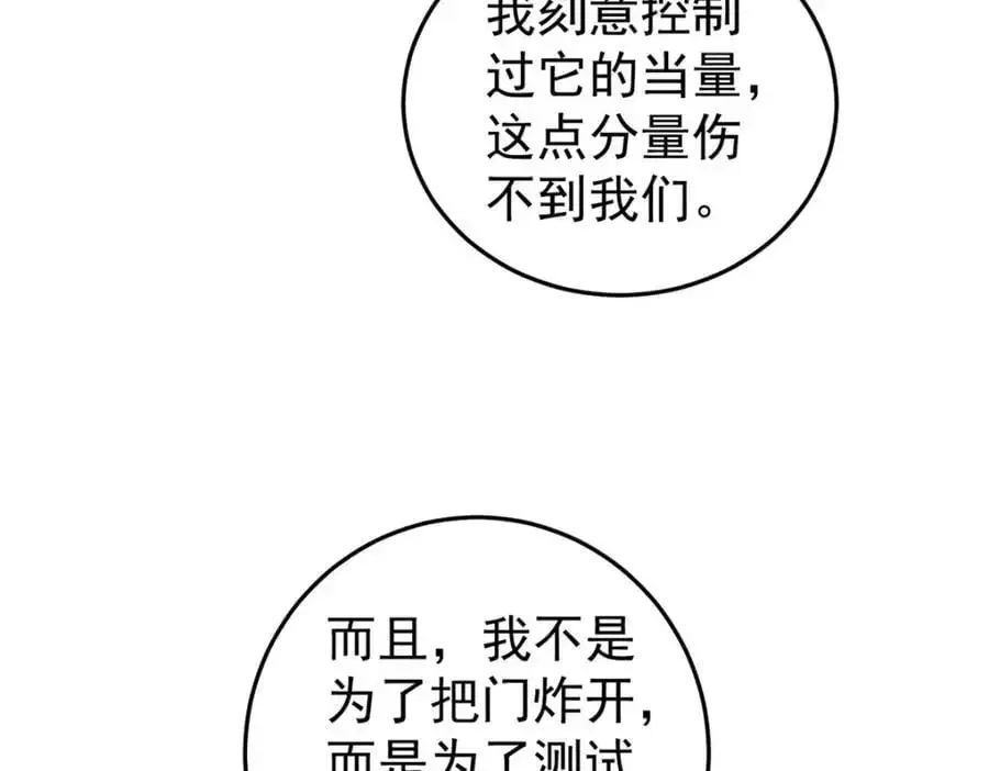 玩家凶猛 117 进入宅邸 第60页