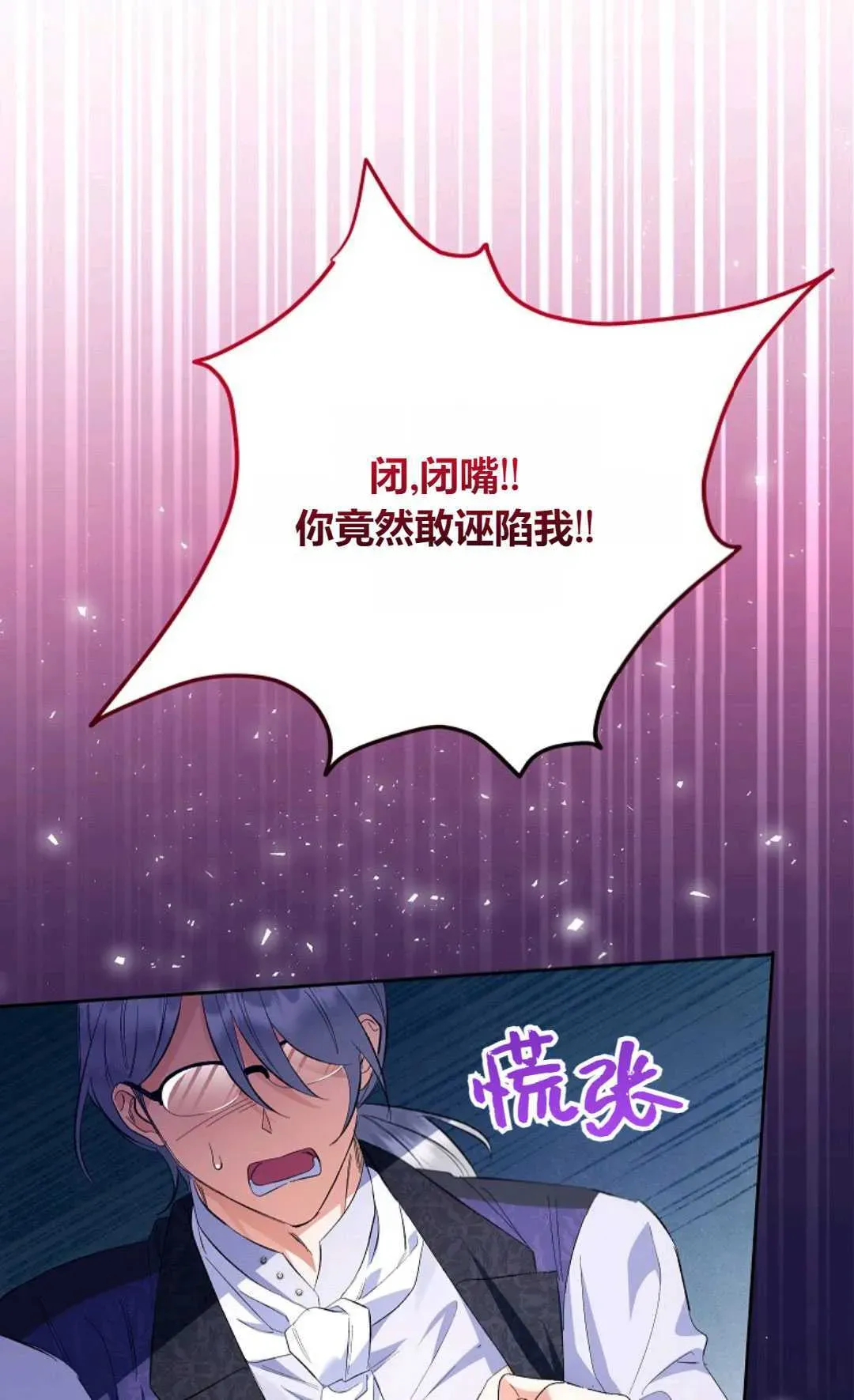 还以为是身患绝症的丈夫？ 第28话 第61页