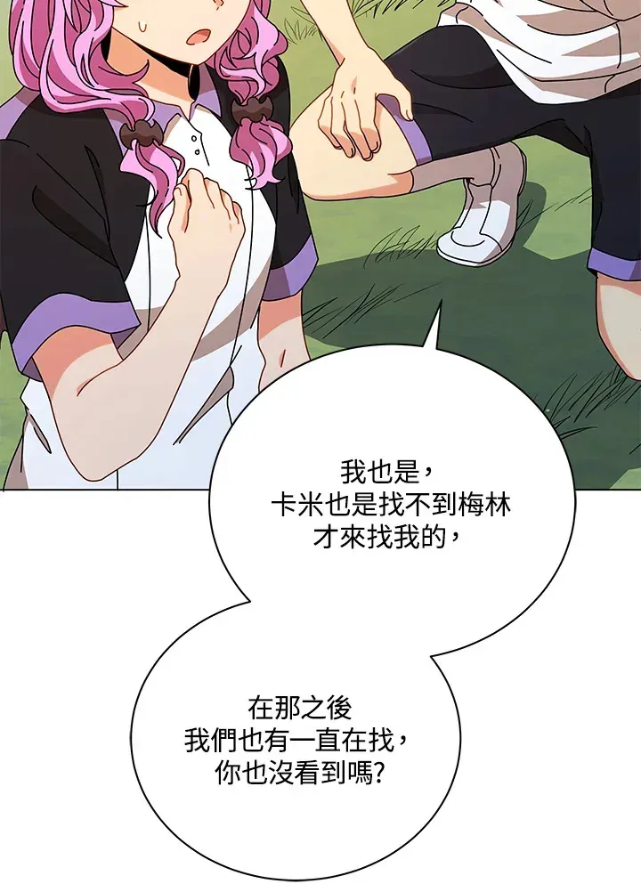 死灵术师学院的召唤天才 第40话 第60页