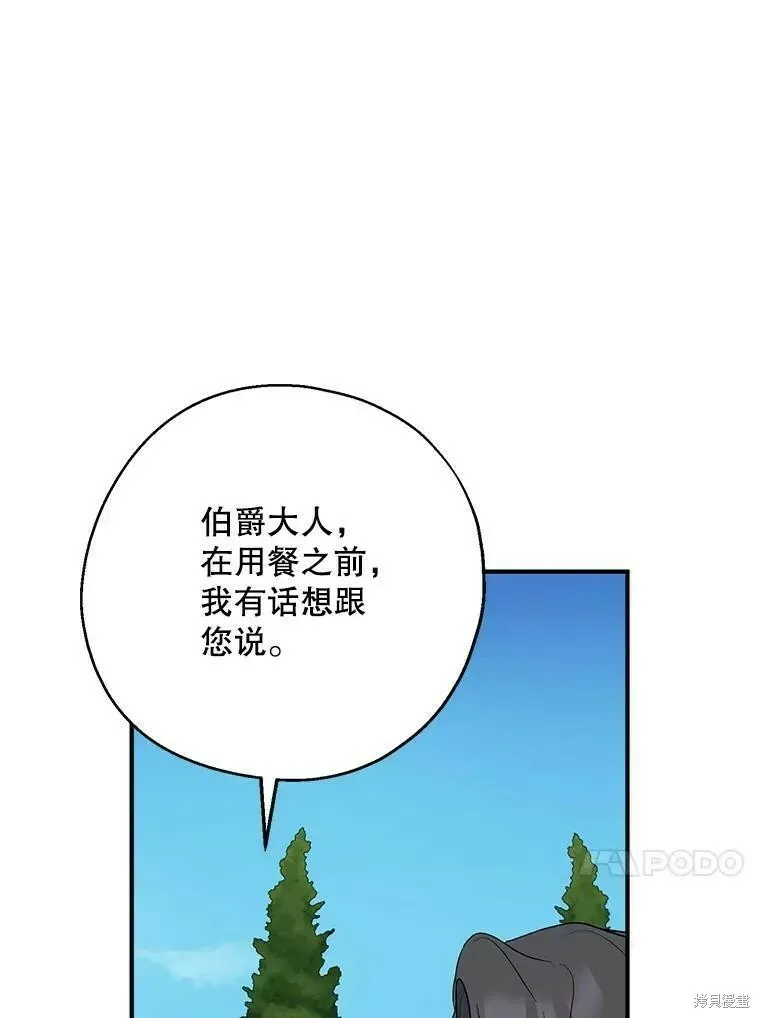 请张嘴，金汤勺来了 第43话 第60页