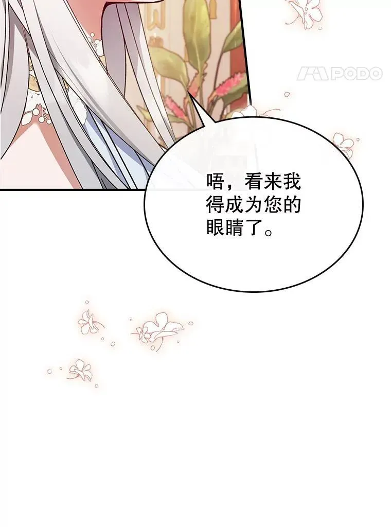 满级公女今天也很无聊 50.撞衫？ 第61页