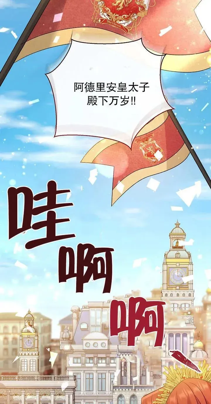 恶女的相亲对象太完美了 第14话 第60页