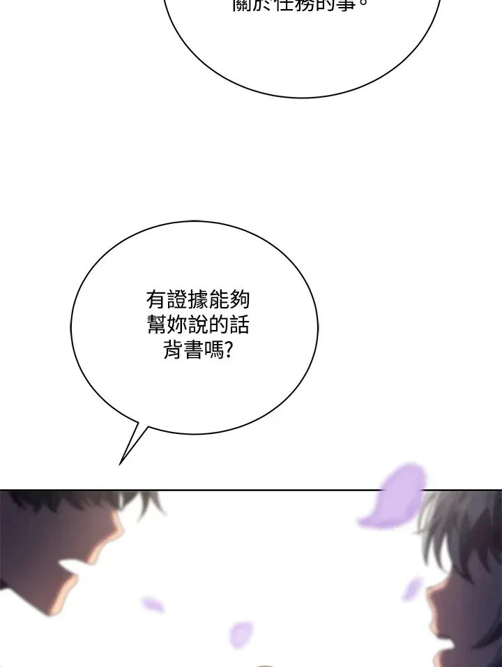 死灵术师学院的召唤天才 第48话 第60页