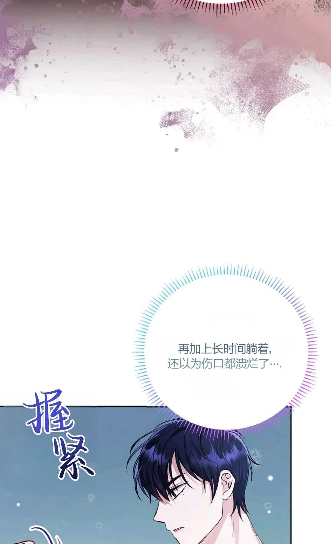 还以为是身患绝症的丈夫？ 第05话 第60页