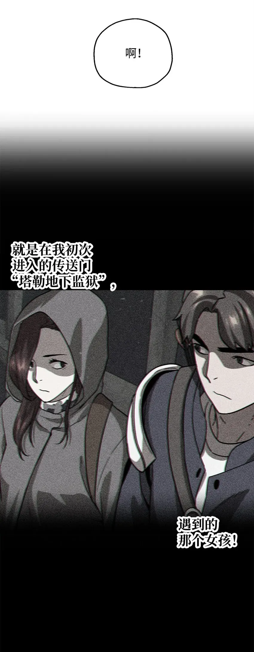 无法升级的玩家 067 解开结界 第60页