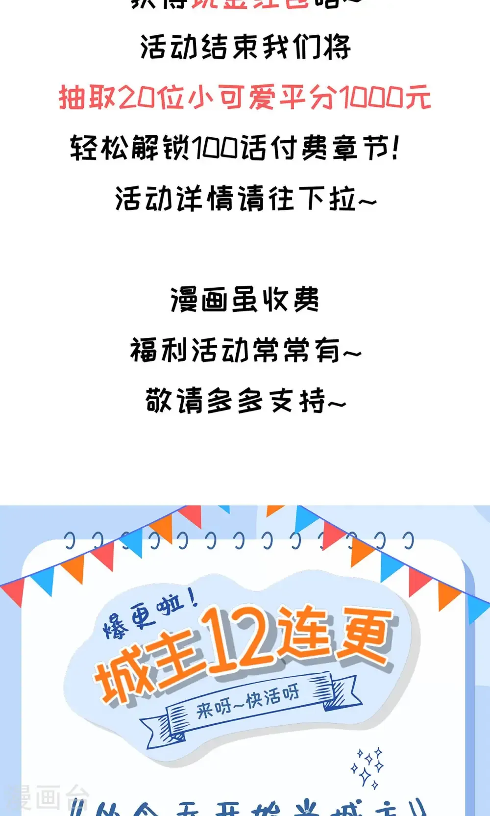 从今天开始当城主 第53话 第60页