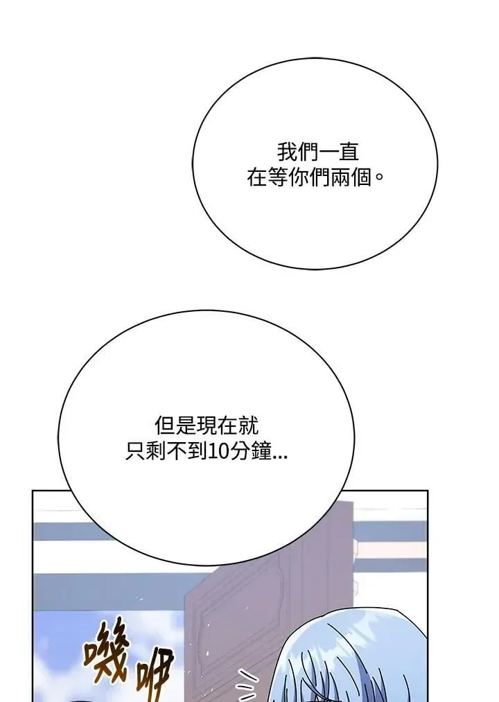 死灵术师学院的召唤天才 第86话 第60页