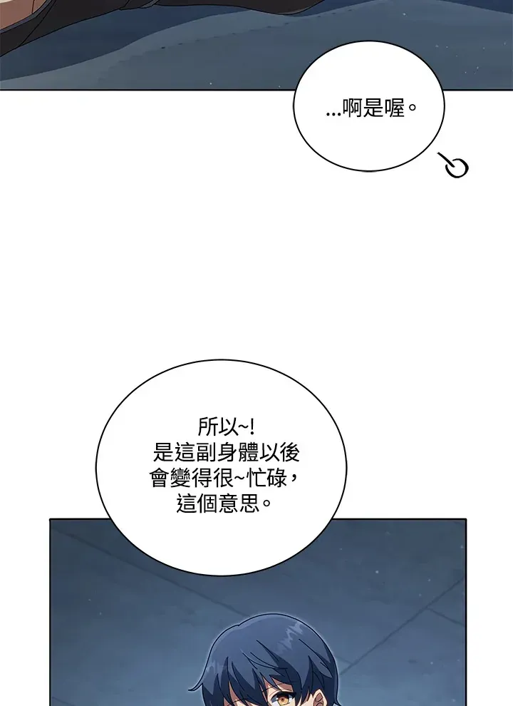 死灵术师学院的召唤天才 第14话 第60页