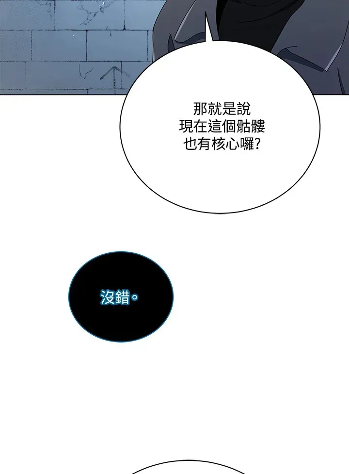 死灵术师学院的召唤天才 第24话 第60页