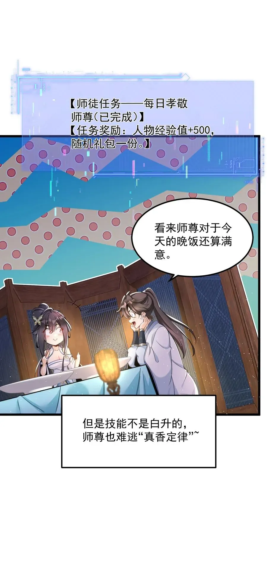 我的徒弟孝心好像变质了 001 孝敬师尊~ 第60页