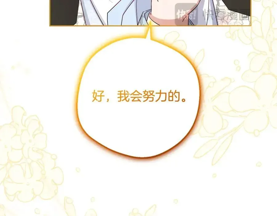 反派少女被爱意围绕 第76话 第60页