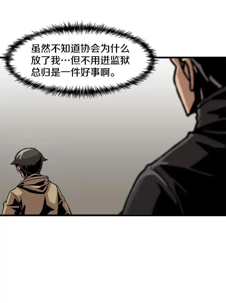 孤雄升级 51.无论如何都要变强大 第61页