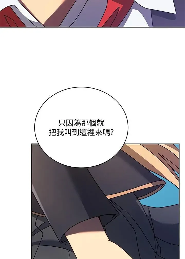 死灵术师学院的召唤天才 第78话 第60页