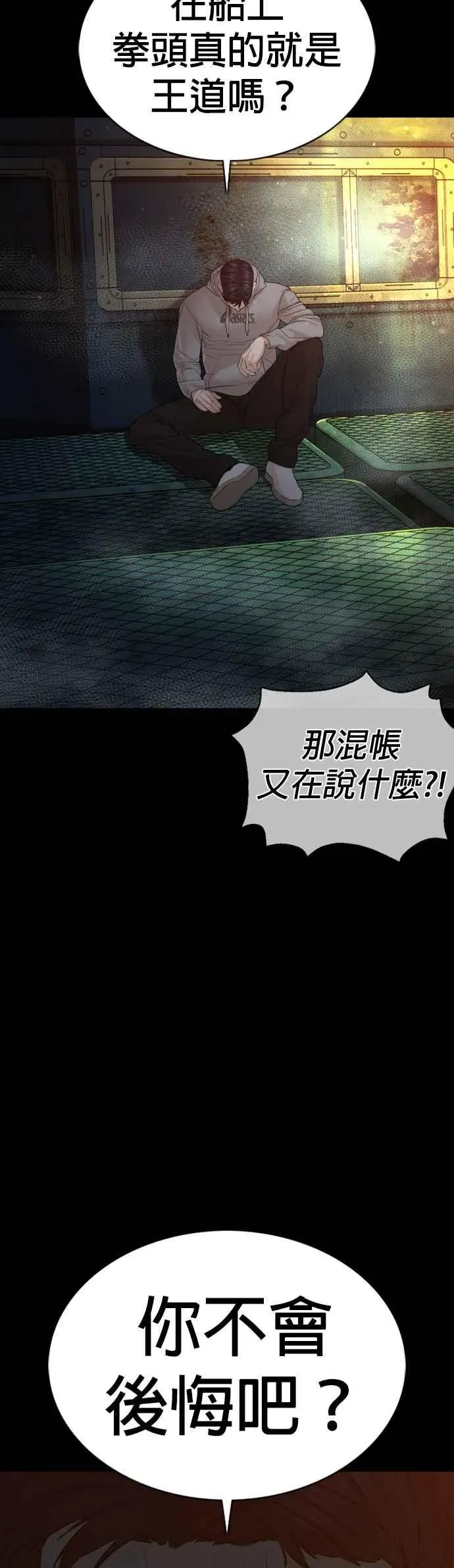 格斗实况 第98话 你不会后悔吧？ 第60页