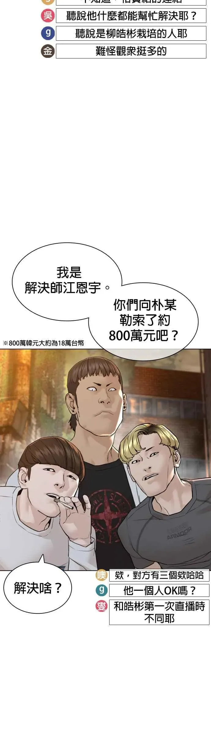 格斗实况 第138话 是敌人吗？！ 第60页