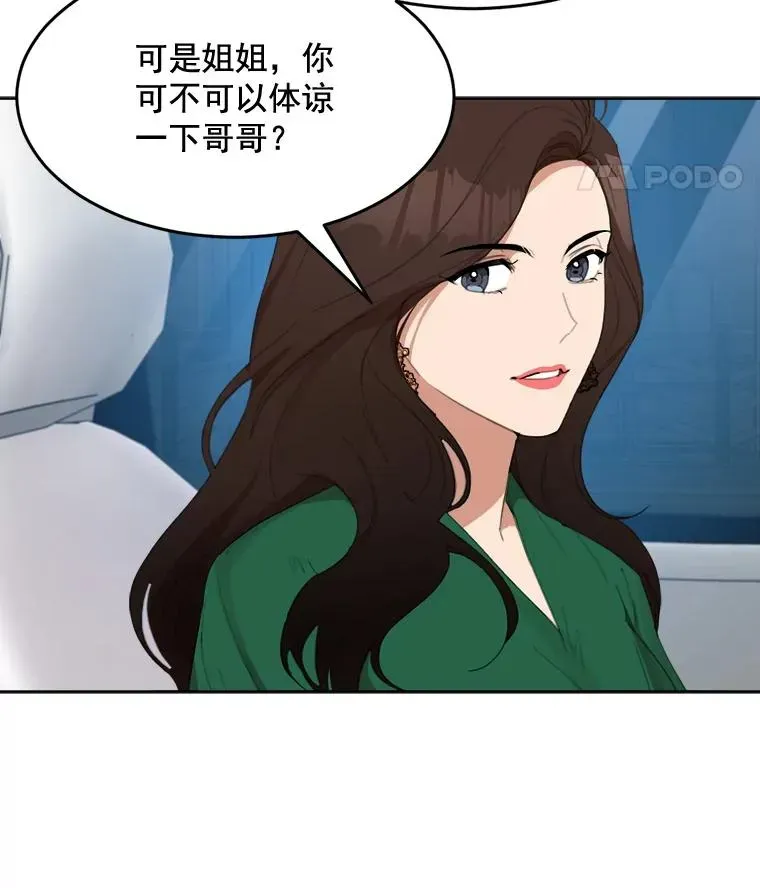 那个女人回来了 29.妹妹？ 第60页