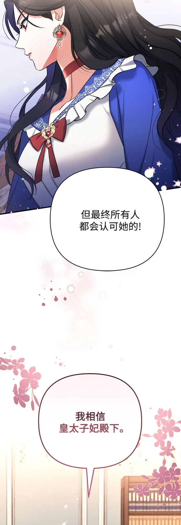 拯救被遗弃的最爱角色 第29话 第60页