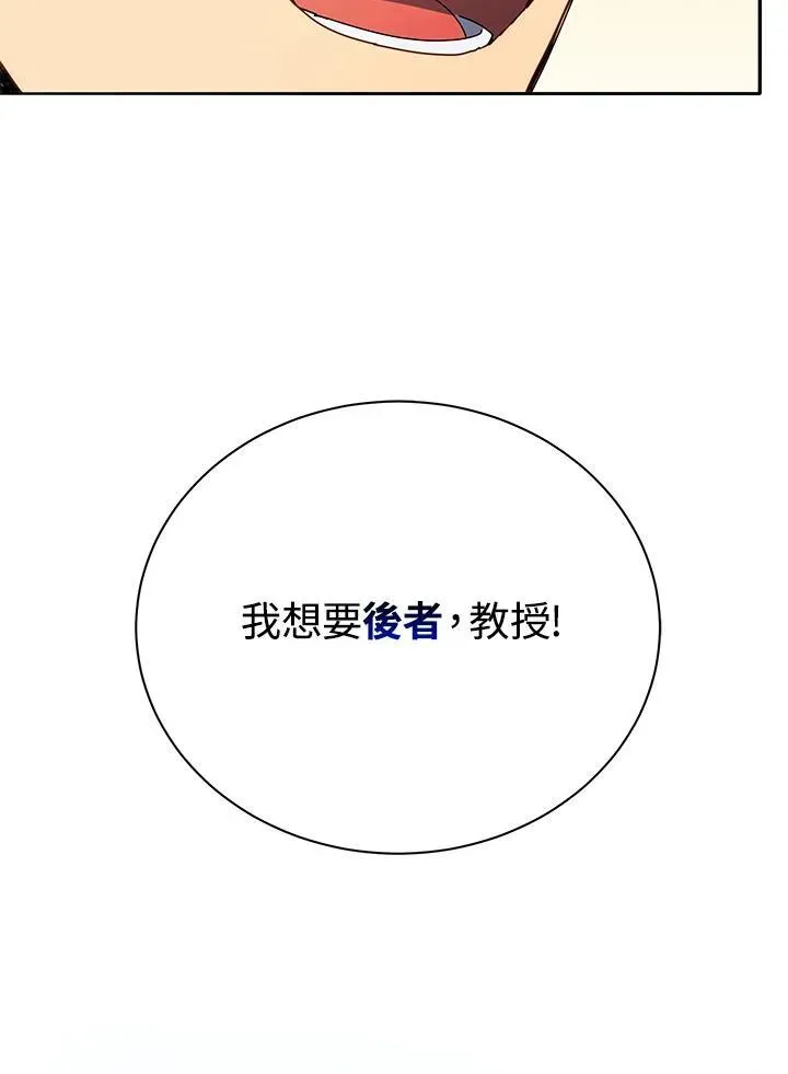 死灵术师学院的召唤天才 第59话 第60页