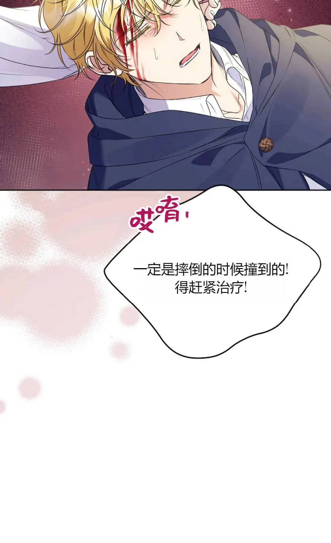 还以为是身患绝症的丈夫？ 第40话 第62页