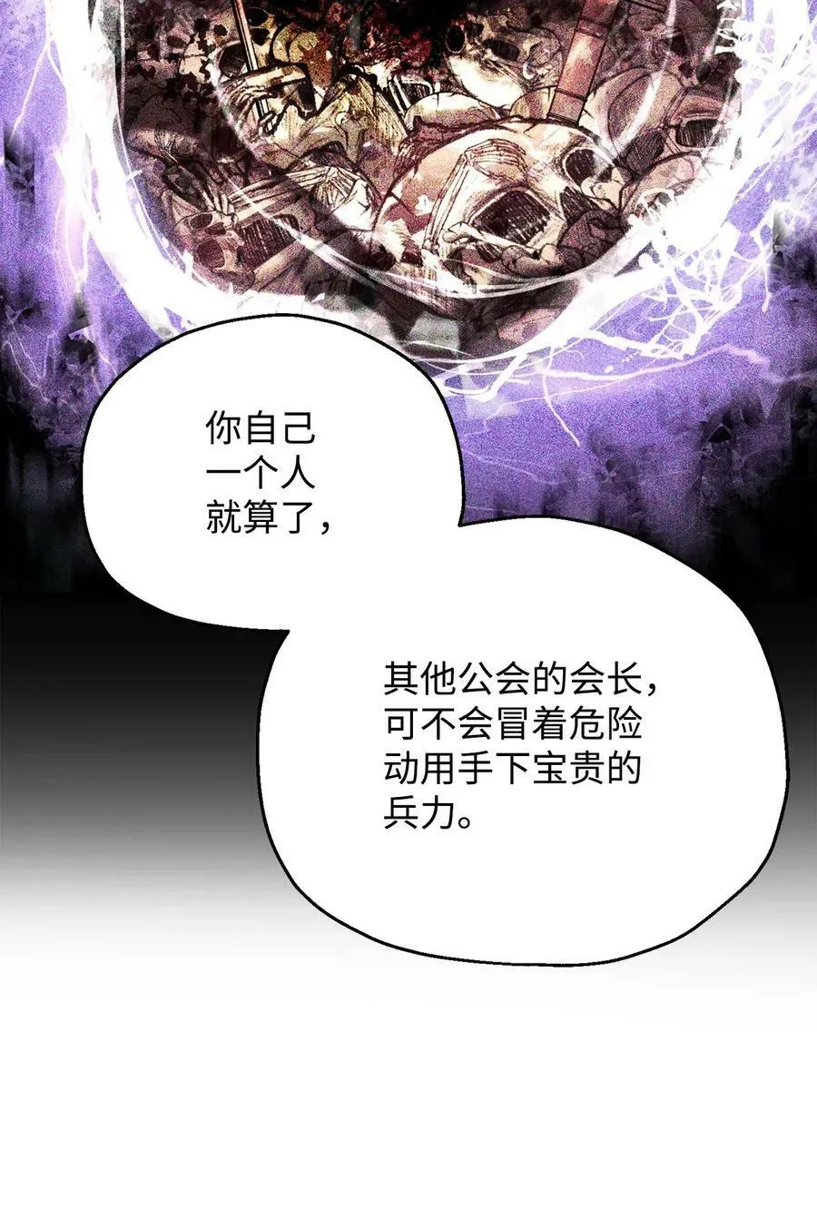 无法升级的玩家 088 恶魔的领地 第60页