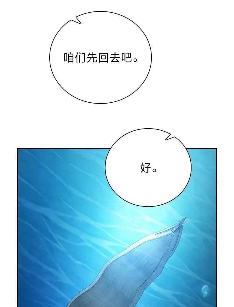 厌学魔法师想毕业 103.横渡湖泊 第60页