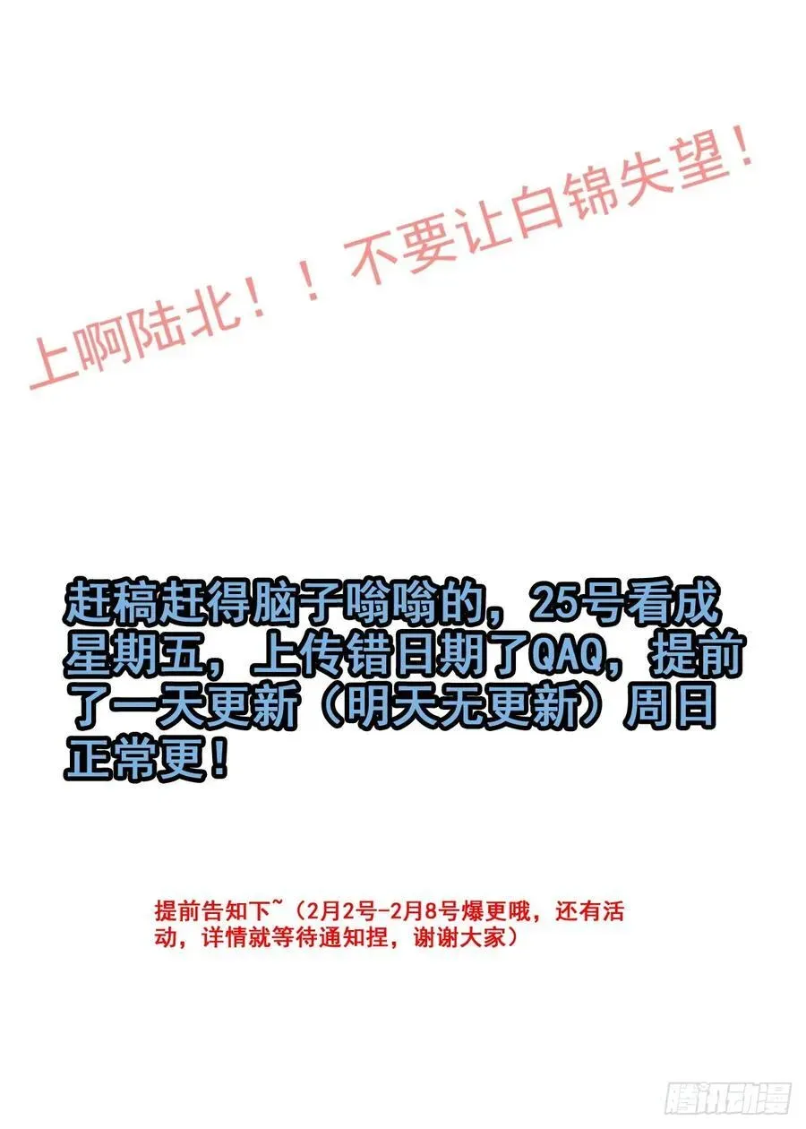 修仙就是这样子的 118话 突如其来的吻 第60页