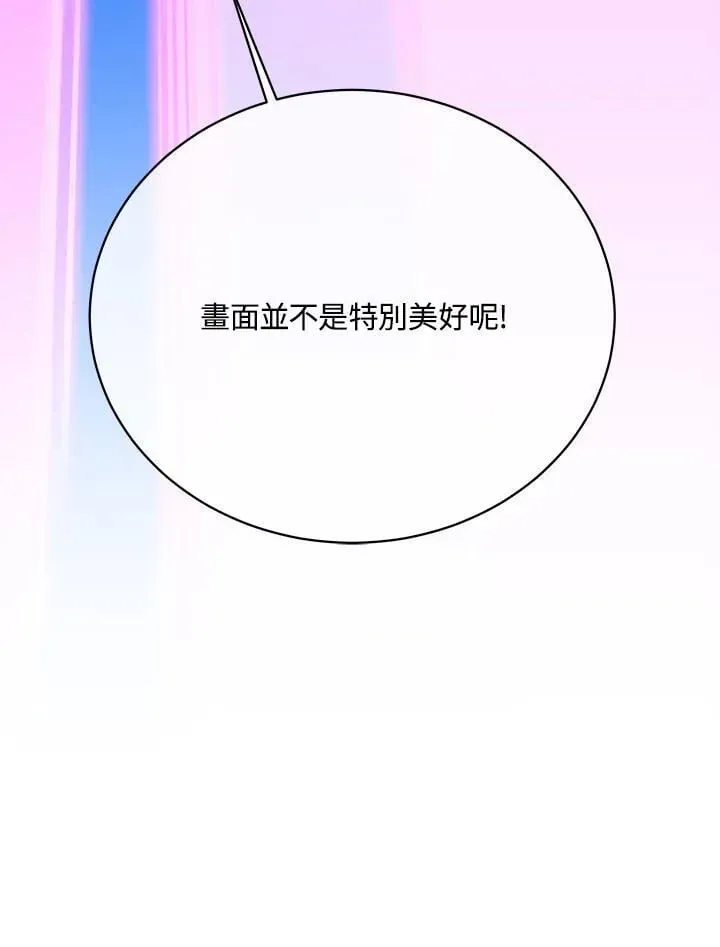 死灵术师学院的召唤天才 第81话 第60页