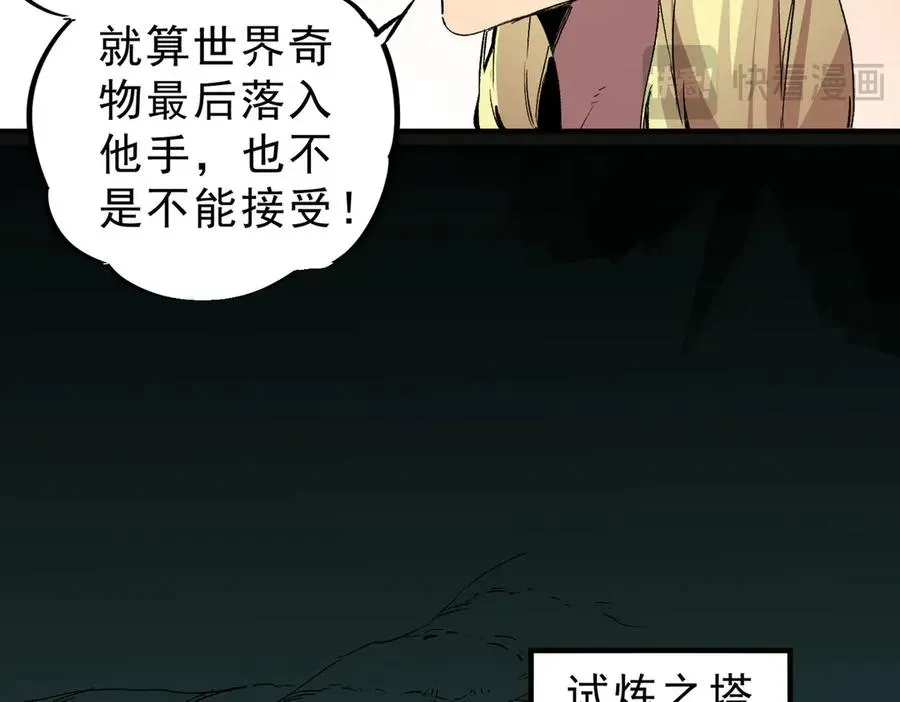 天生毒奶，我诅咒了全世界！ 第17话 破纪录，开始，三十层BOSS战！ 第60页