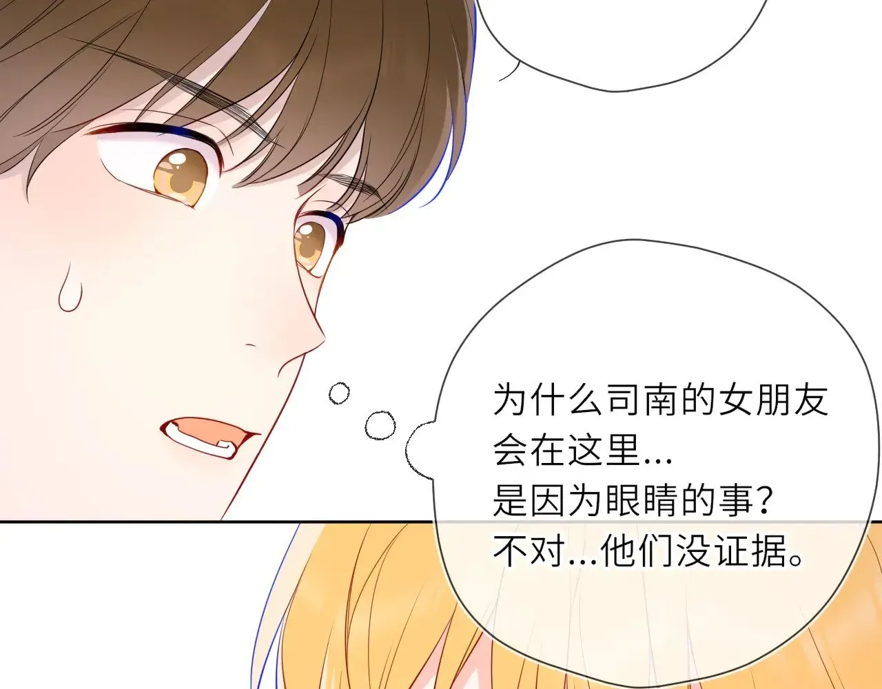 星辰于我 第21话 娇柔的未婚妻 第60页