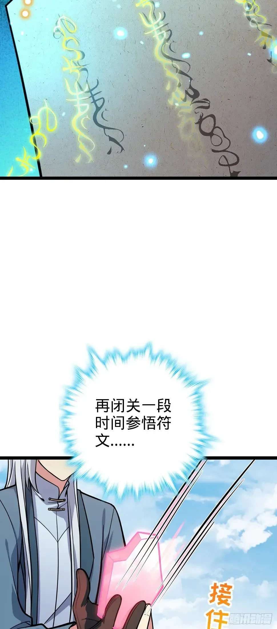 我的师傅每到大限才突破 39 流光石的情谊 第60页