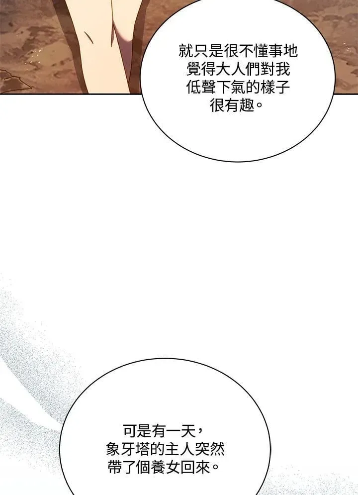 死灵术师学院的召唤天才 第77话 第60页