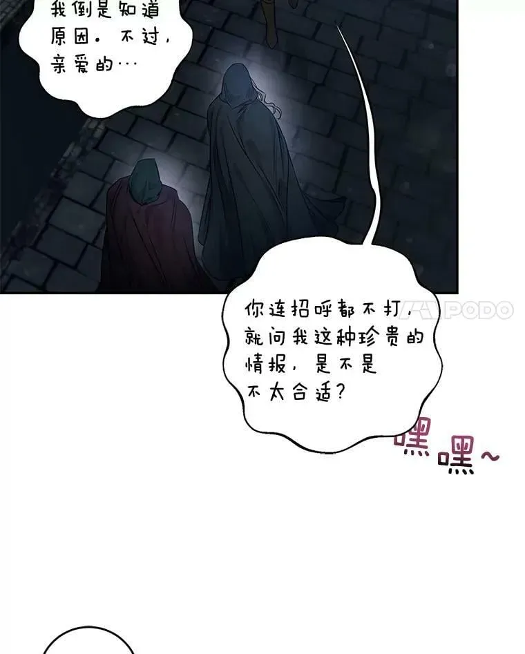 驯服暴君后逃跑了 54.独占 第60页