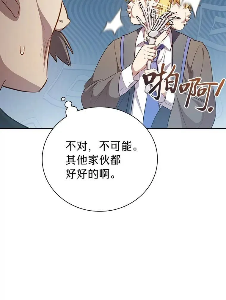 厌学魔法师想毕业 87.和骨头交朋友 第60页