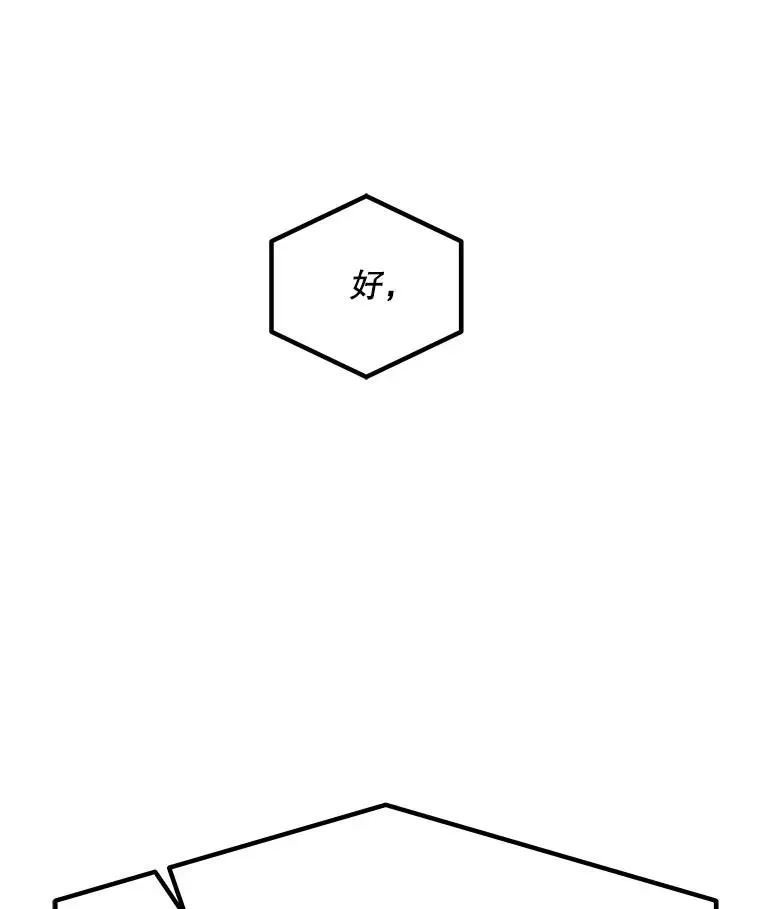 我独自使用咒语 84.“面试” 第60页