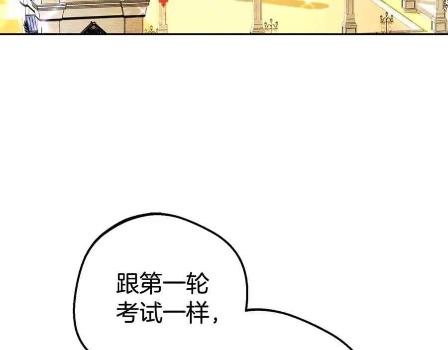 反派少女被爱意围绕 第71话地人才考试 第60页