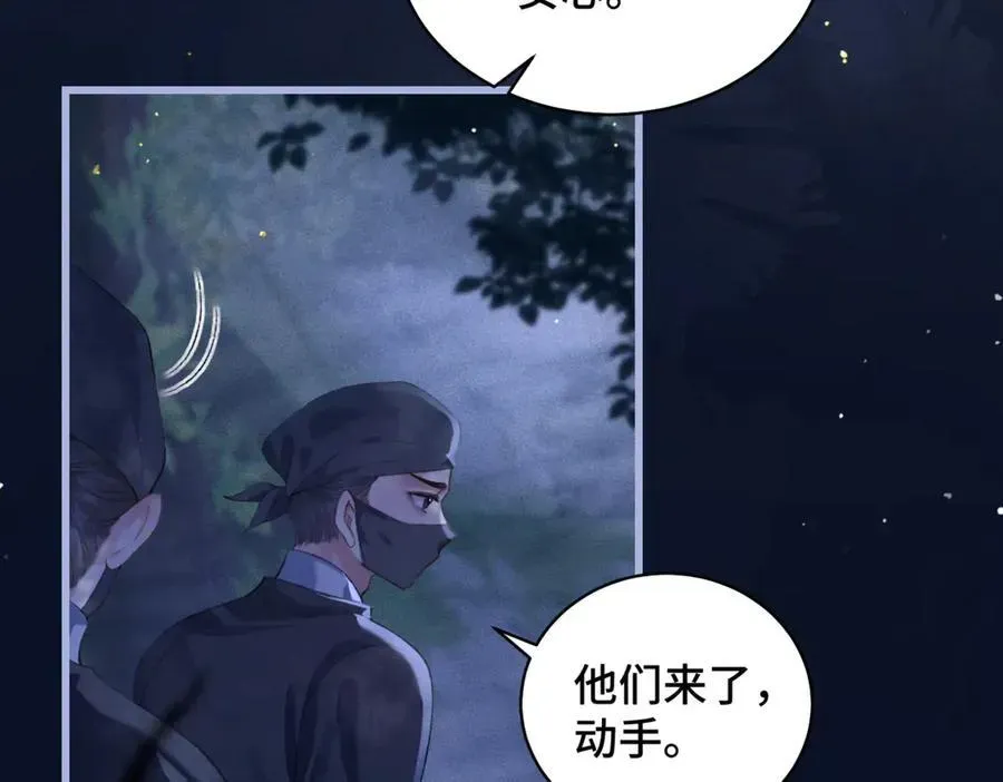 嫁反派 第44话 回程之路 第60页