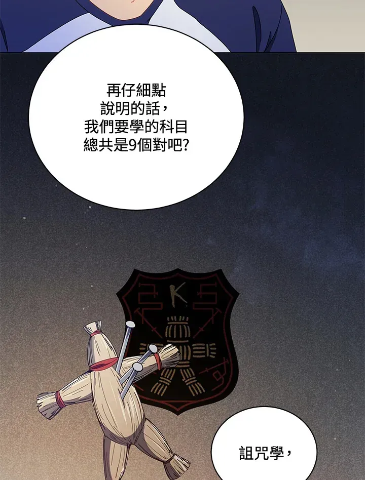 死灵术师学院的召唤天才 第25话 第60页