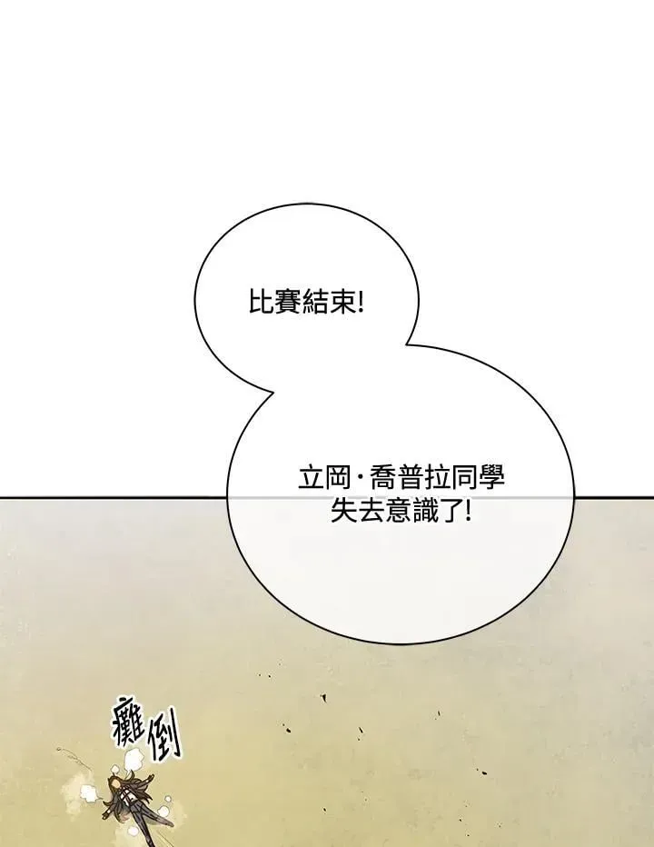 死灵术师学院的召唤天才 第61话 第60页