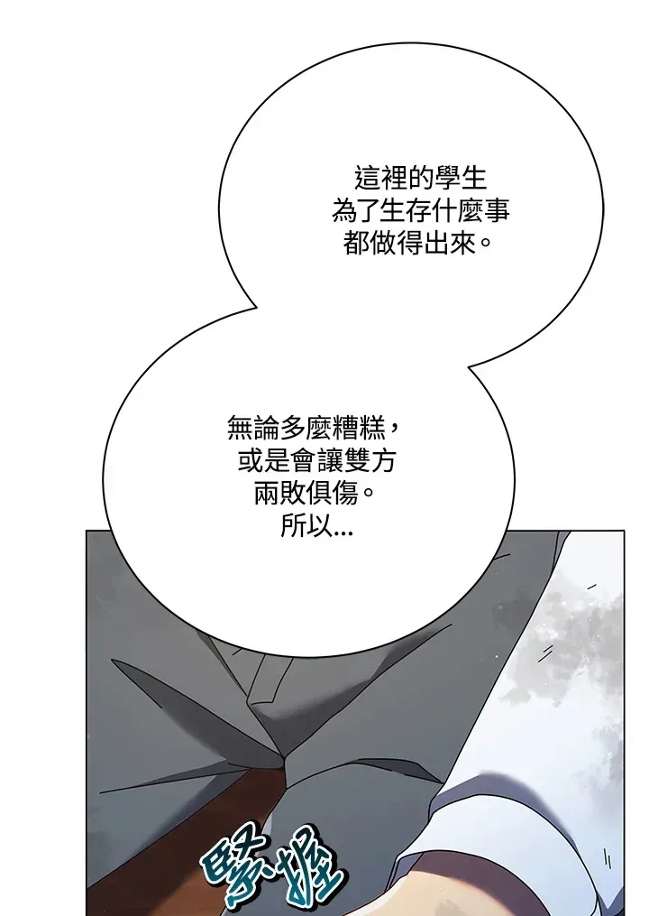 死灵术师学院的召唤天才 第32话 第60页