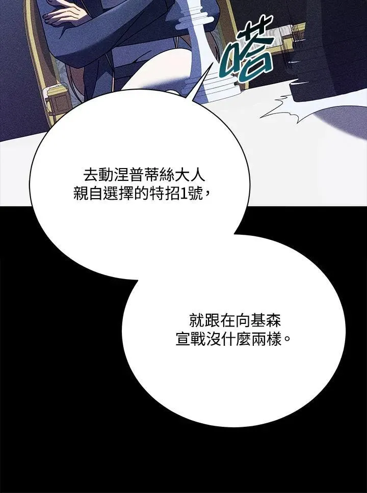 死灵术师学院的召唤天才 第79话 第60页