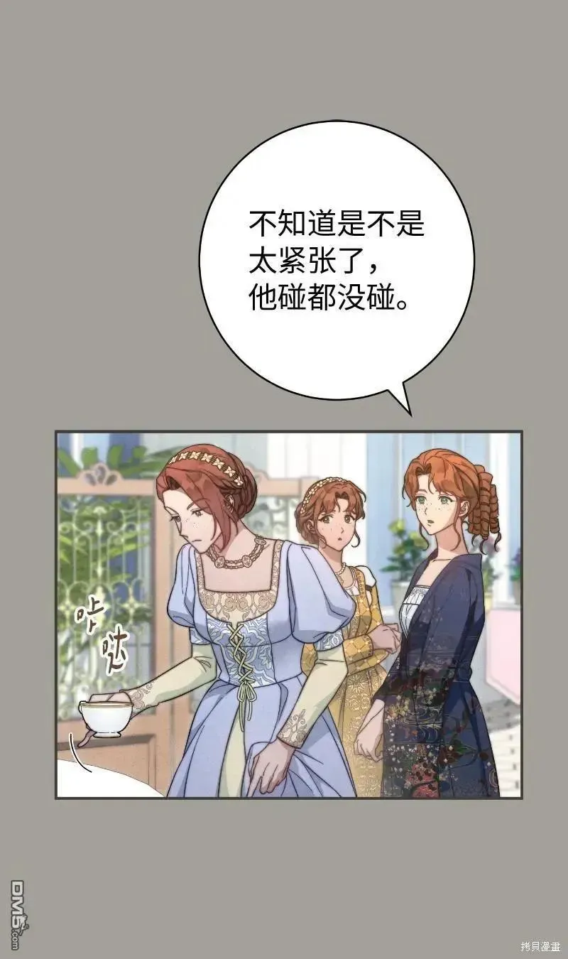 错把结婚当交易，却意外的甜蜜？ 第100话 第60页