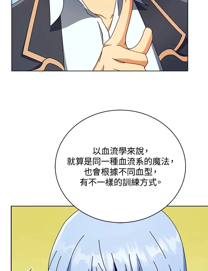 死灵术师学院的召唤天才 第55话 第60页