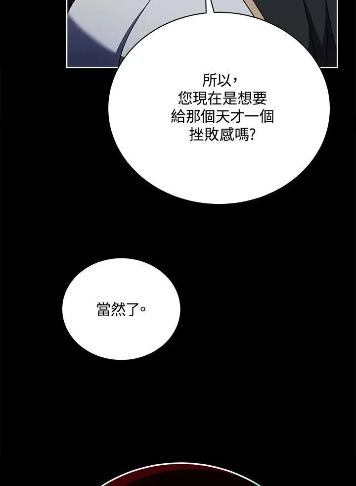 死灵术师学院的召唤天才 第57话 第60页