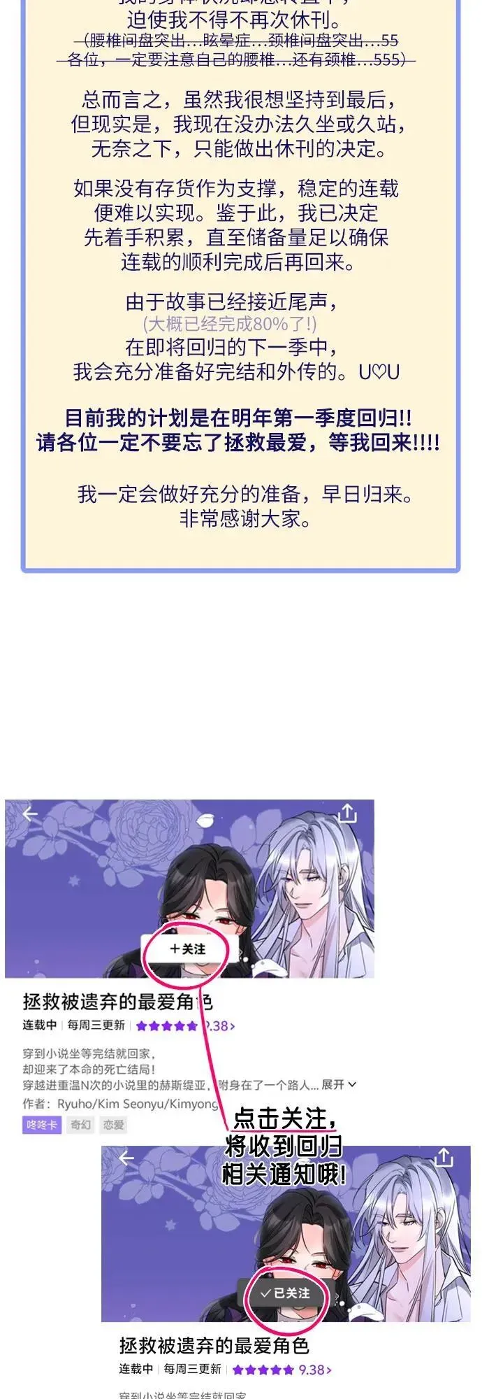 拯救被遗弃的最爱角色 第95话 第60页